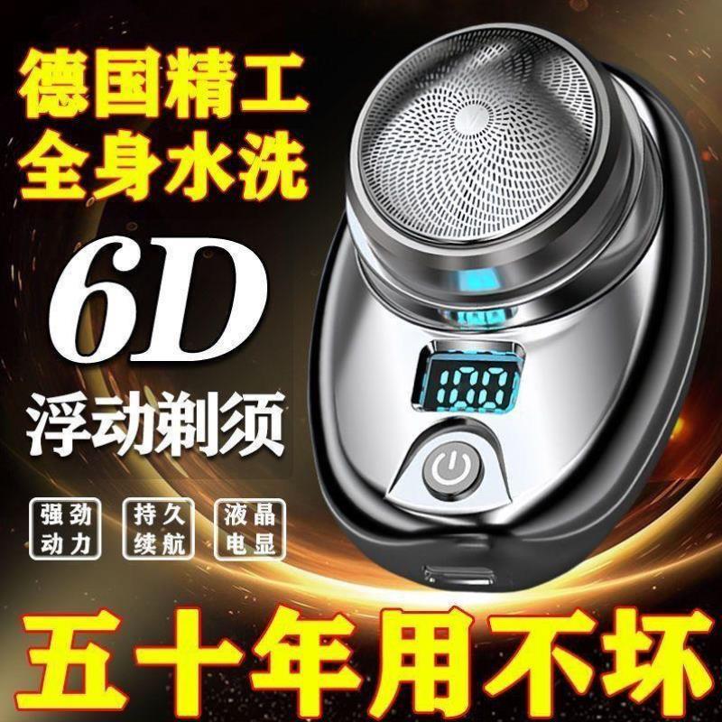 德国进口新款迷你剃须刀电动超小男士电动便携可充电全自动刮胡刀