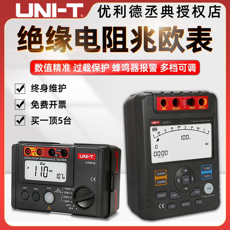 优利德绝缘电阻测试仪摇表500v/1000v/2500v数字兆欧表UT501A电工