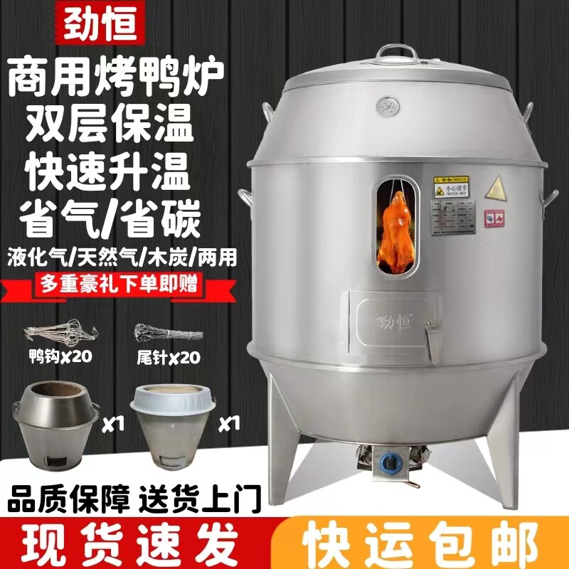 劲恒烤鸭炉子商用烤鸭烤炉木炭液化气天然气烧鸭烤鸡烧鹅烤炉包邮