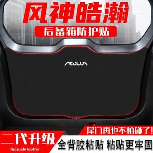尾门防汽车防护碰撞垫后备箱防用品 踢贴尾箱内饰皓瀚改装