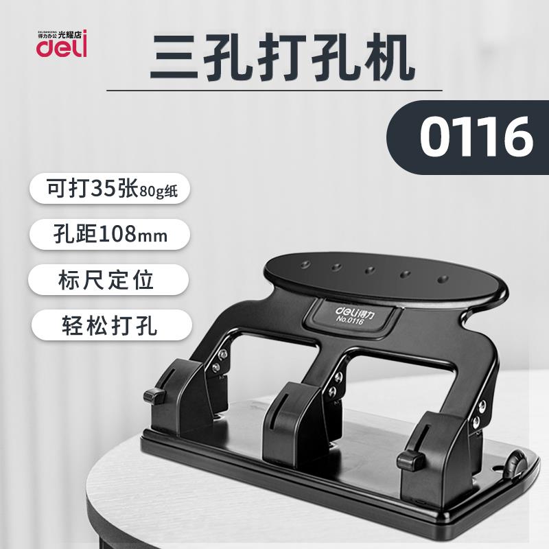 包邮得力0116三孔打孔机 3孔大型钻孔器打洞机档案文件重型打孔机