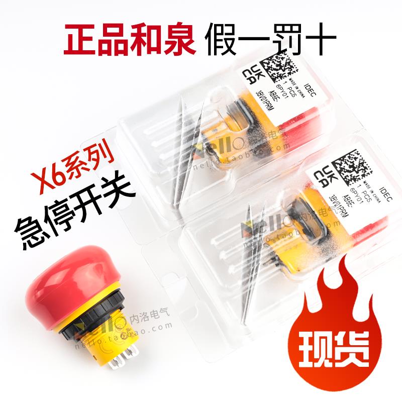 ab6e-bv和泉急停开关按钮8e一3bv02prm小型IDEC日本小号蘑菇头*
