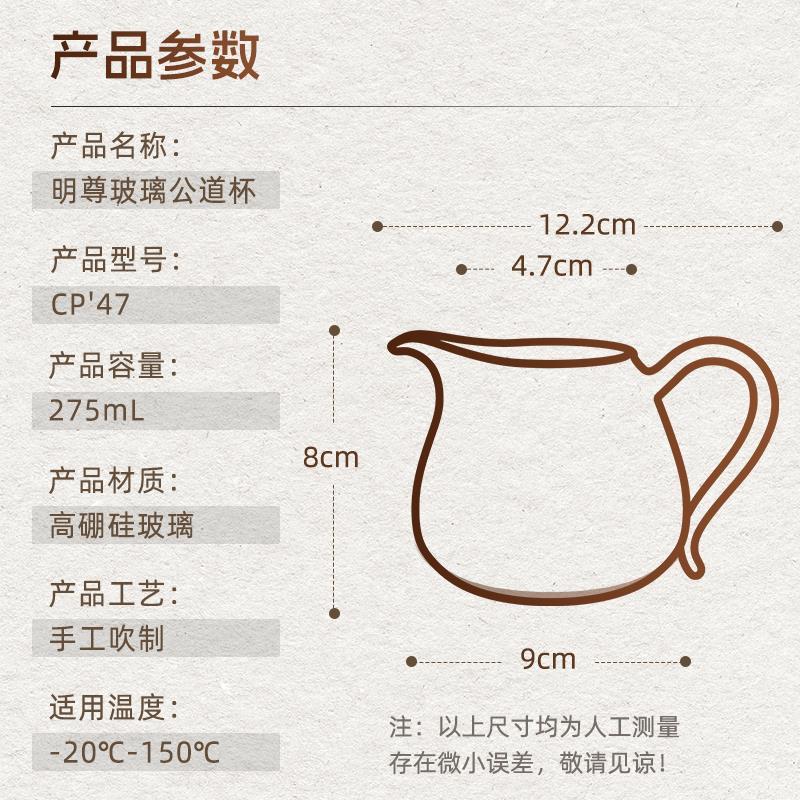 .明尊CP'47耐热玻璃公道杯茶水分茶器高档公杯茶道配件家用