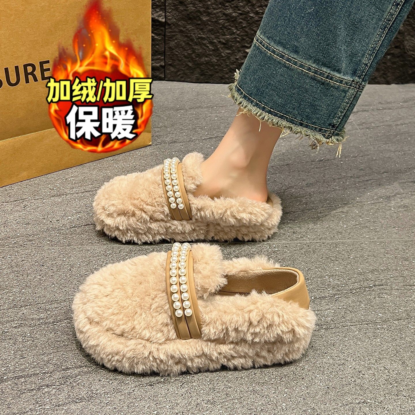 小香风厚底两穿毛毛鞋女外穿2025新款冬季加绒保暖一脚蹬豆豆棉鞋,女鞋,乐福鞋（豆豆鞋）,淘宝优惠券,粉丝福利购,淘宝优惠卷