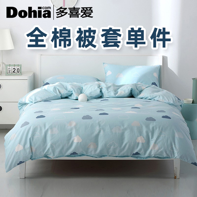 多喜爱被套单件纯棉150x200x230