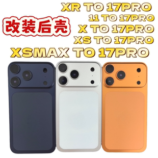17pro 后盖 11改17pro机壳 housing维修橙色 束码 XS变17中框外壳xsmax升级外观铝合金17promax 国度适用XR