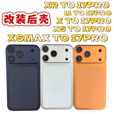 束码国度适用XR to 17pro 后盖 11改17pro机壳 XS变17中框外壳xsmax升级外观铝合金17promax housing维修橙色
