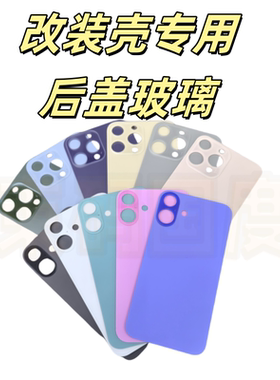 束码国度适用于苹果XR改13pro 15后盖玻璃 XSMAX改15promax 16PM外壳玻璃11 TO 16 X XS 12玻璃 维修更换