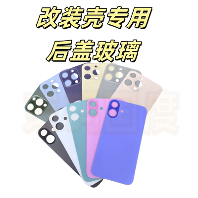 后盖玻璃束码国度外壳适用于