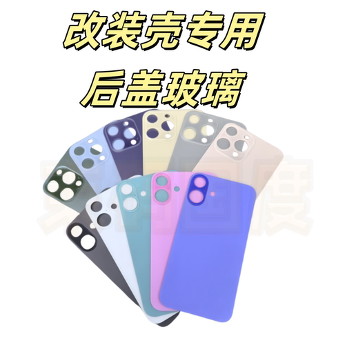 后盖玻璃束码国度外壳适用于