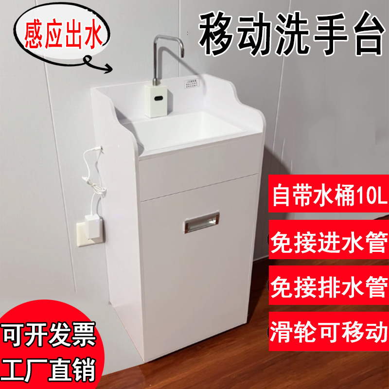 移动洗手台储水式防疫无接触洗手池感应出水免安装美容医疗洗手盆