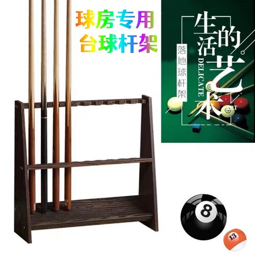 高档台球桌台球杆架 金属不锈钢球杆架 实木6孔8孔9孔架杆 收纳架