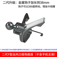 车载手机支架底座配件Y型金属挂钩通用横竖圆形出风口三角钩吸盘