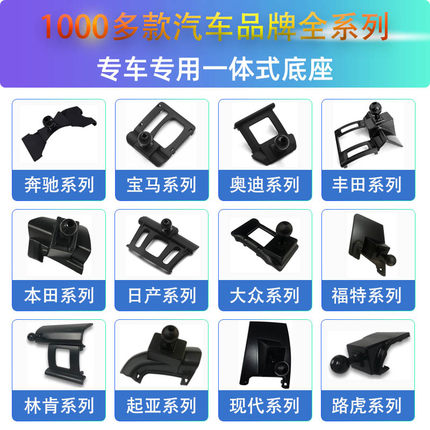 1000多款专车专用底座配件车载手机支架中控台卡扣式出风口钩通用