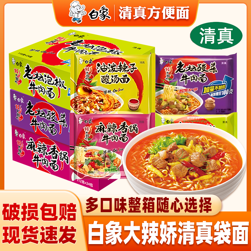 大辣娇泡椒袋装清真方便面白象