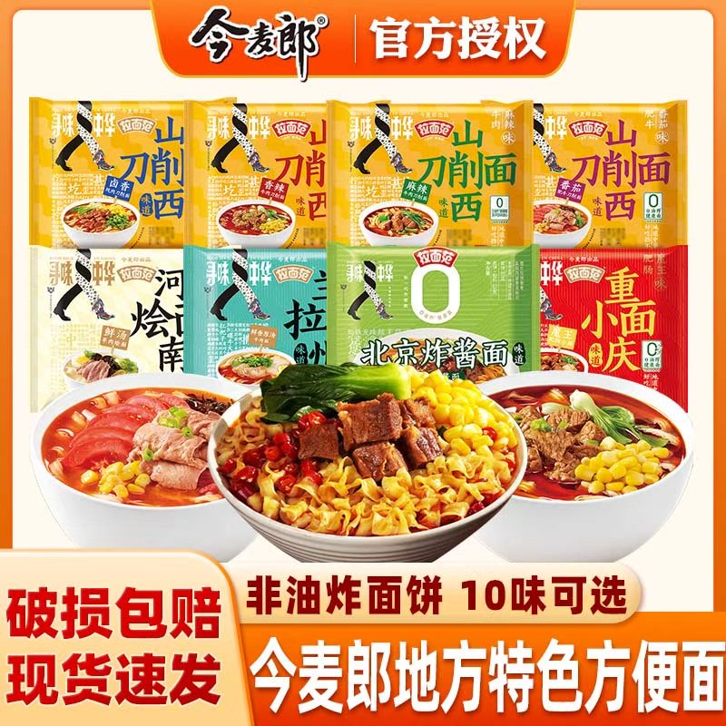 今麦郎山西刀削面袋装非油炸夜宵速食泡面方便面安徽板面寻味中华