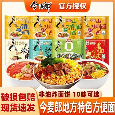 速食非油炸寻味中华卤香今麦郎