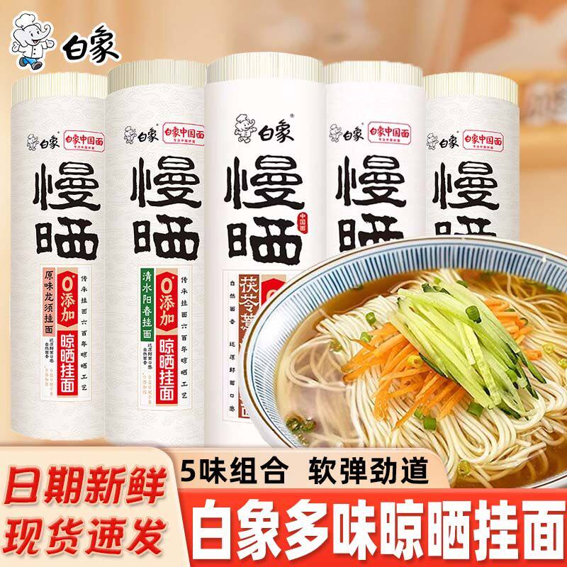 白象慢晒无盐原味面条挂面龙须面细面拌面阳春面面食自煮挂面面条图片