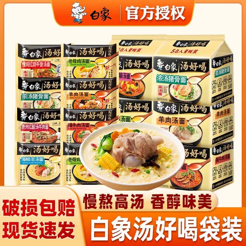 白象汤好喝旗舰店下单送红包