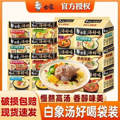 白象汤好喝旗舰店下单送红包