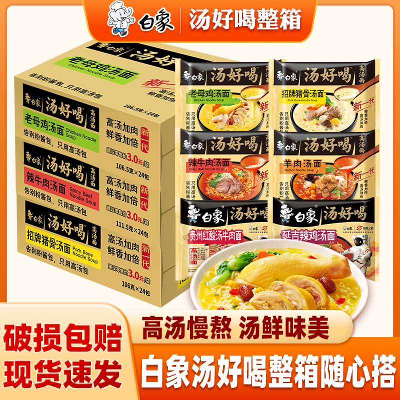 白象混装老母鸡汤面整箱