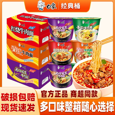 白象方便面桶装整箱旗舰店