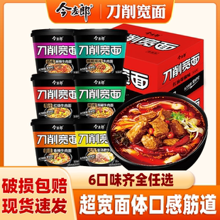 今麦郎刀削宽面山西刀削面方便速食方便面冲泡面整箱批发官方授权