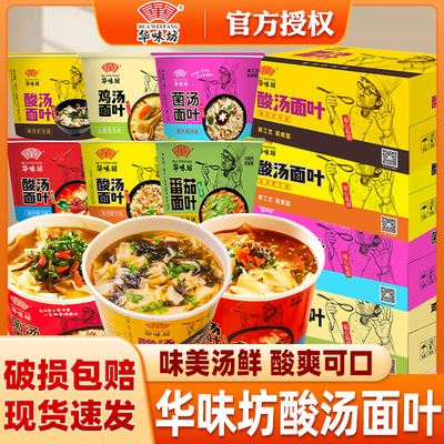 华味坊酸汤面叶桶装整箱