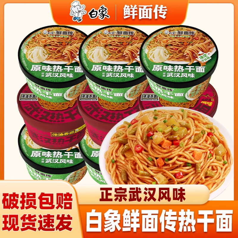 白象武汉热干面非油炸方便面