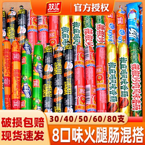 整箱王中王火腿肠双汇