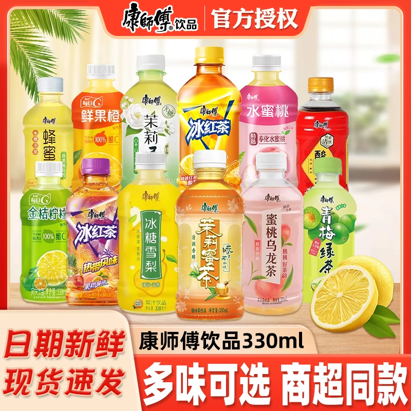 康师傅冰红茶系列饮料330ml系列水小瓶装果汁饮料整箱批发囤货