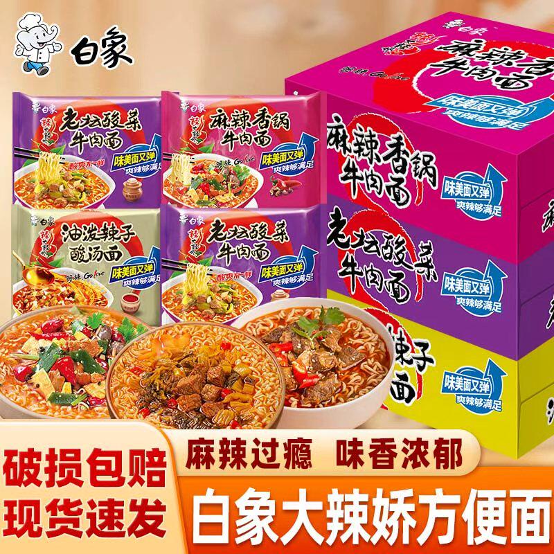 白象清真方便面大辣娇袋装速食泡椒麻辣香锅泡面夜宵速食整箱