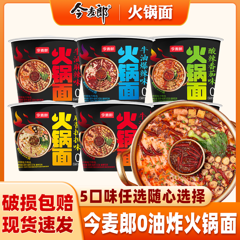 今麦郎非油炸牛油香辣味火锅面