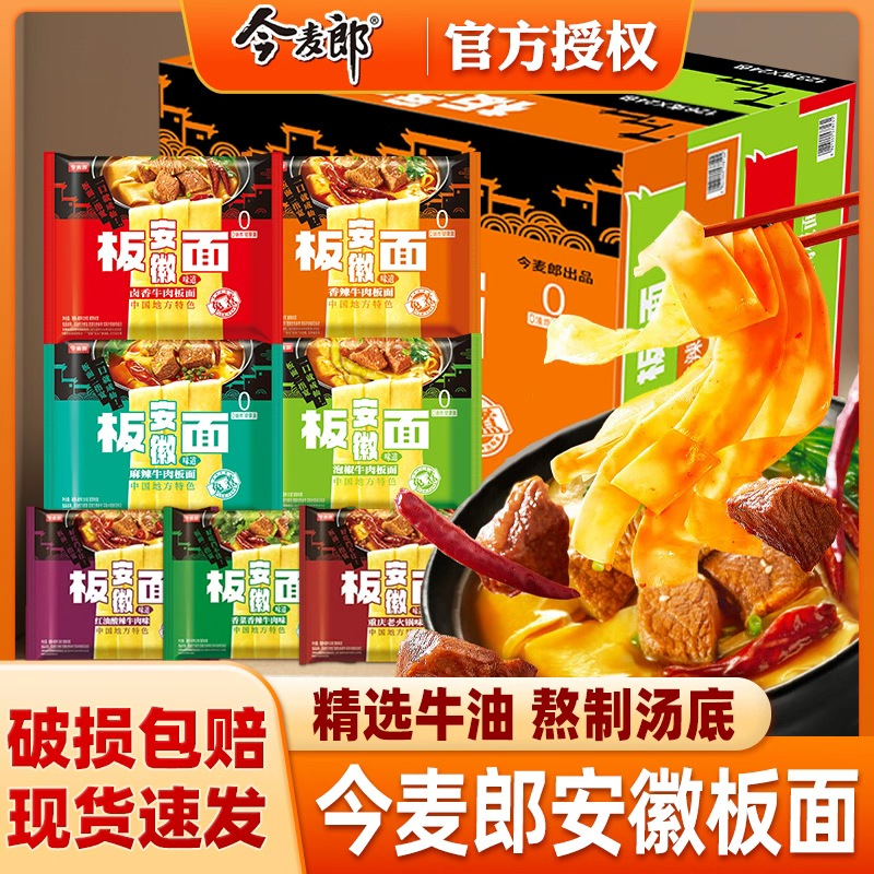 今麦郎板面袋装整箱非油炸面特色安徽卤香牛肉面宿舍免煮速食快餐