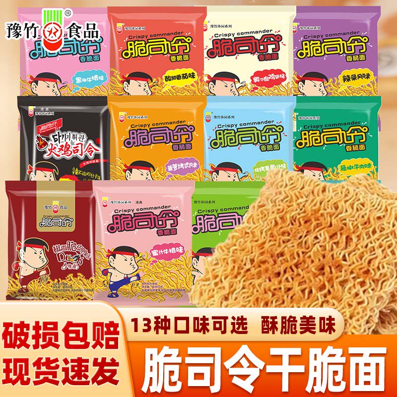 豫竹食品脆司令干脆面豫竹方便面