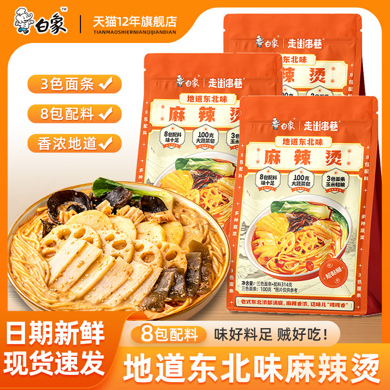 白象东北麻辣烫地道东北老式麻辣拌待煮速食带料包宿舍玉米粗粮,粮油调味/速食/干货/烘焙,冲泡方便面/拉面/面皮,淘宝优惠券,粉丝福利购,淘宝优惠卷