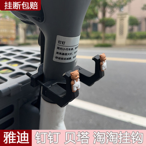 【芳语】电动车必备神器前置挂钩