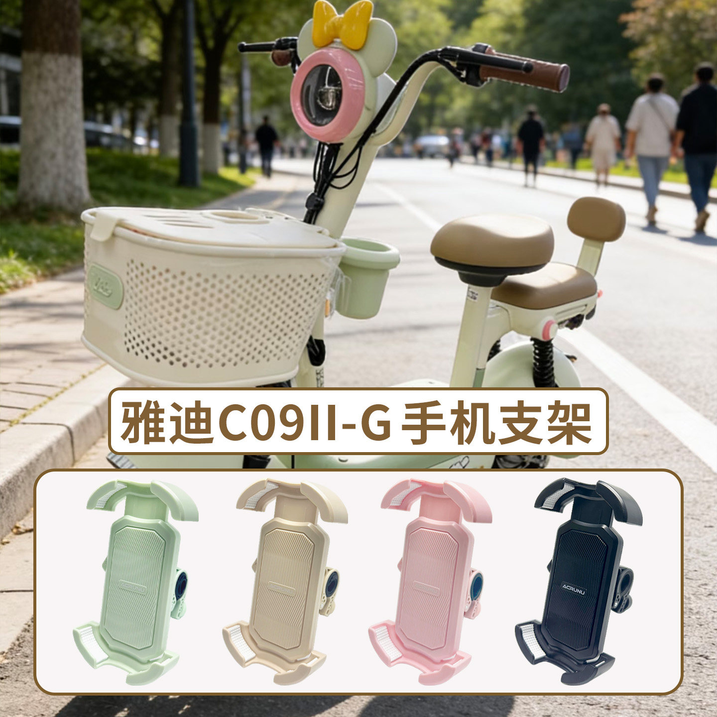 雅迪C09II-G专用电动车手机支架电瓶摩托车手机架支架防震防抖