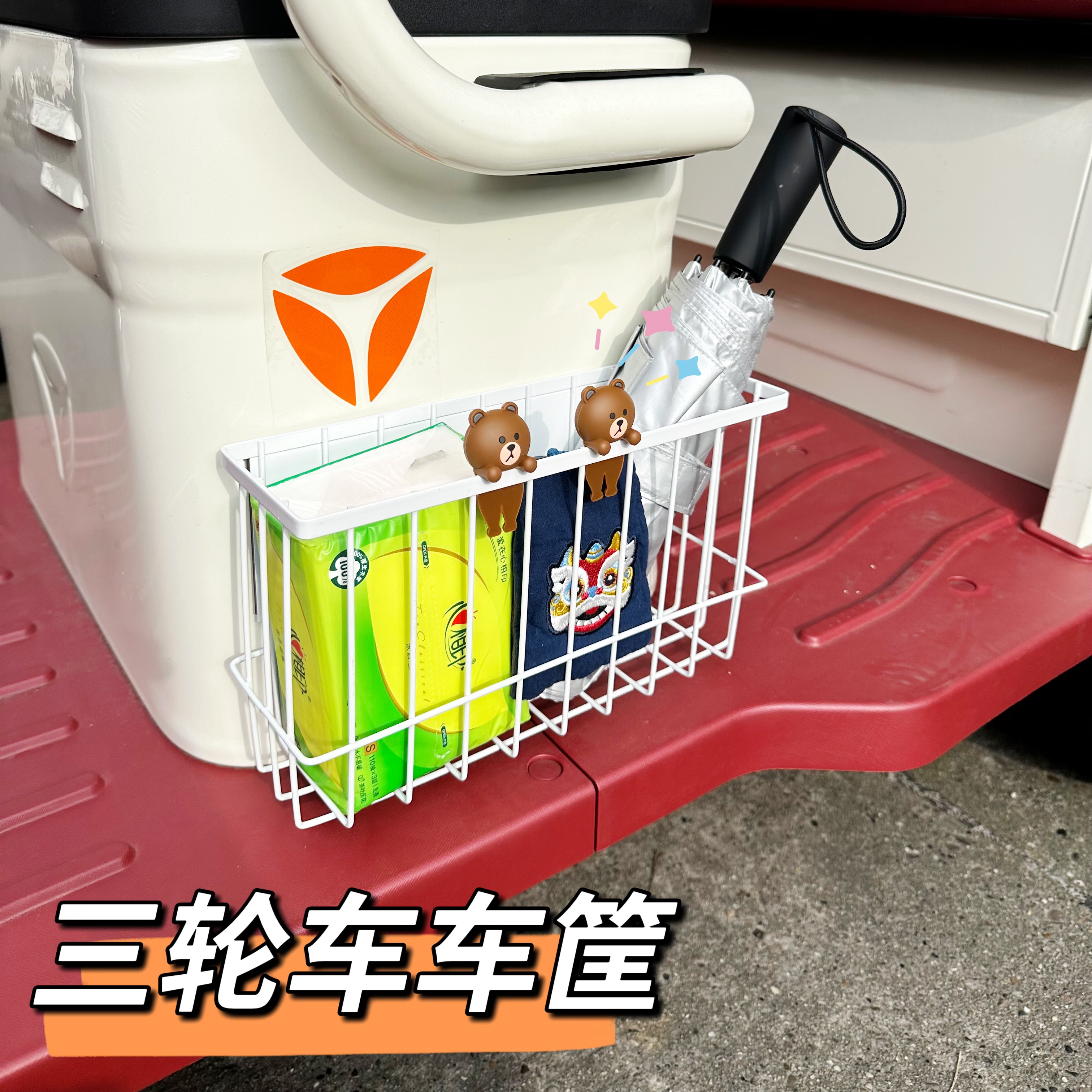 电动三轮车雨伞充电器收纳筐