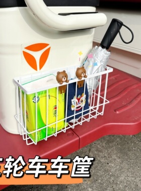 电动三轮车免打孔侧边磁吸收纳筐三轮车金属收纳框雨伞充置物架女