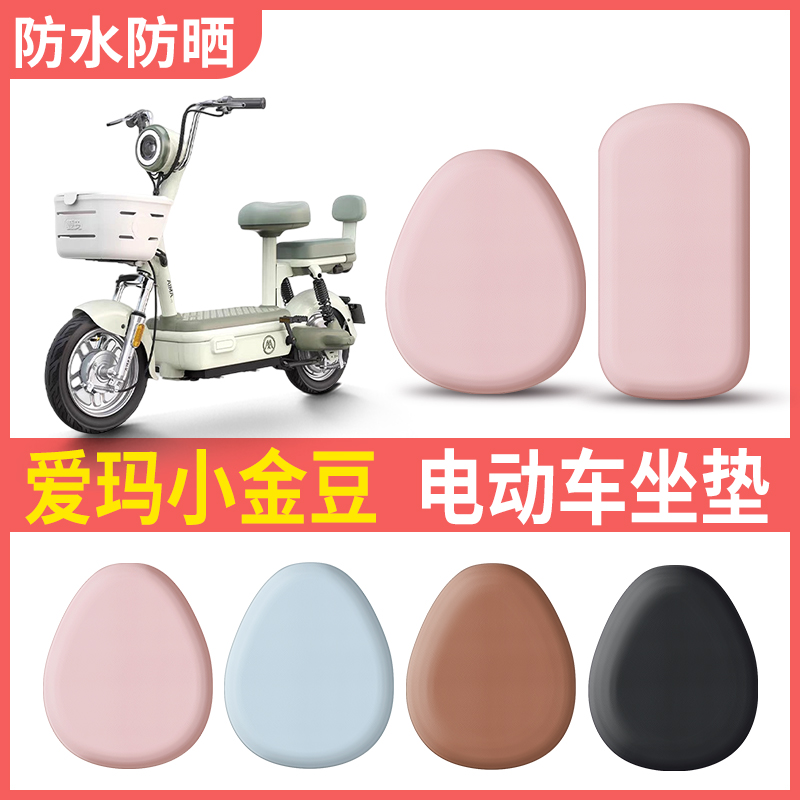 爱玛小金豆专用电动车座套皮革