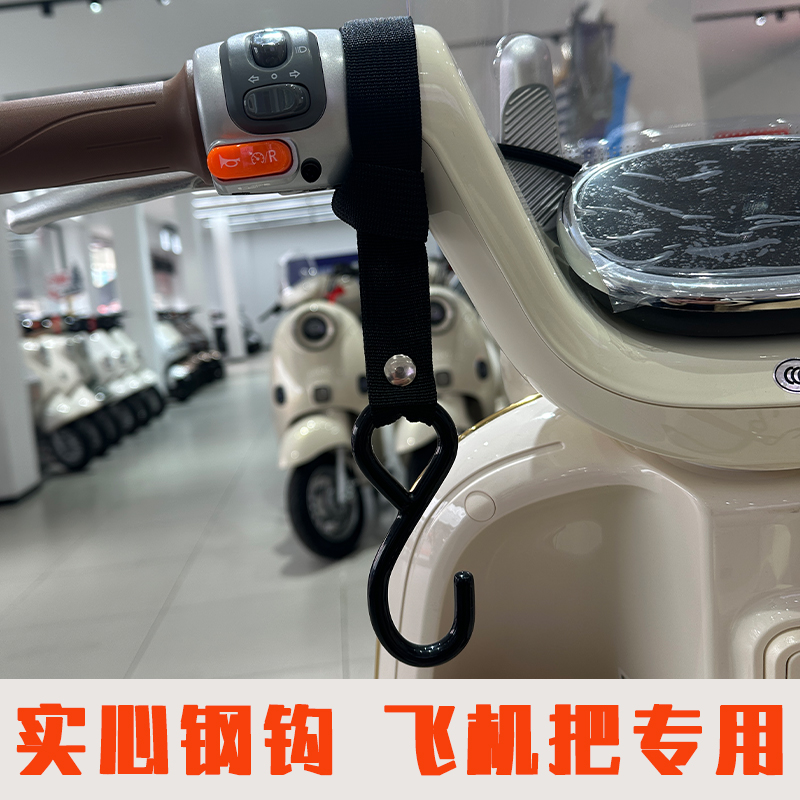 粗把电动车专用前置挂钩神器