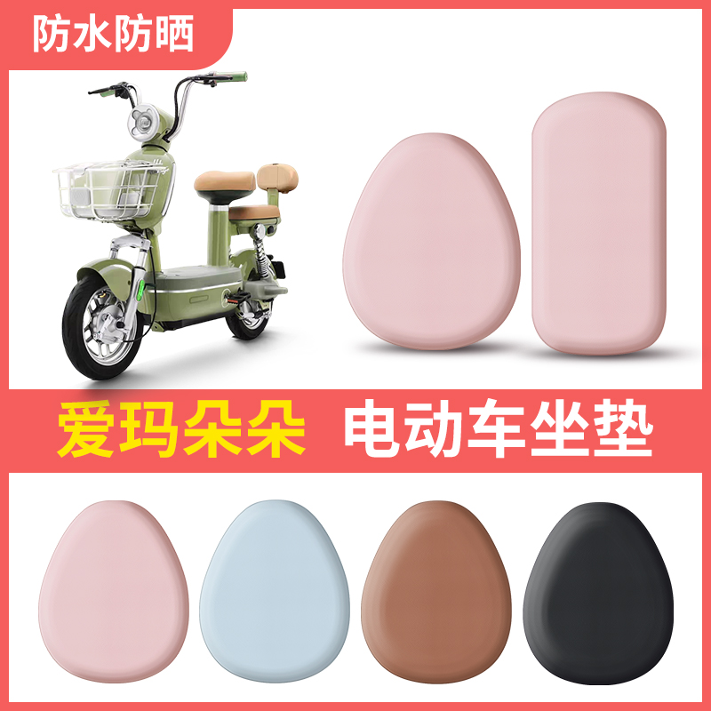 【新品五折】爱玛朵朵专用座椅套