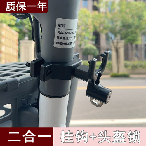 【芳语】电动电瓶车挂钩头盔锁