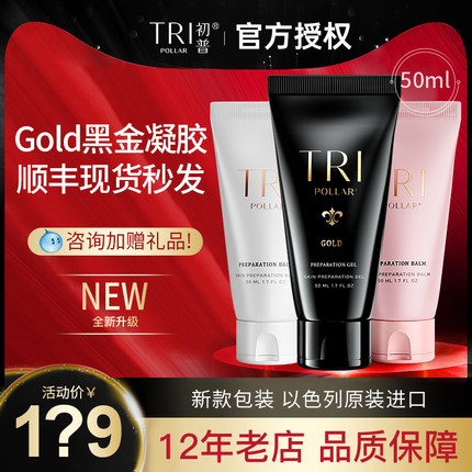 现货Tripollar Stop Vx Gold凝胶射频美容仪童颜机专用50ml