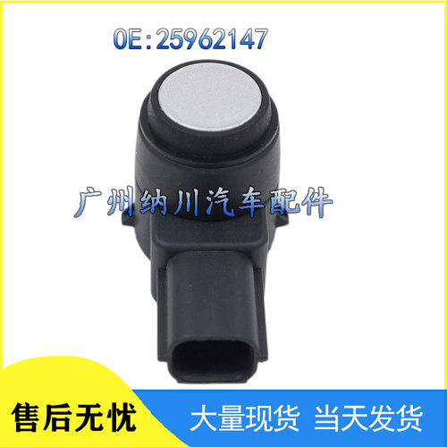 适用于GM通用别克雪佛兰 倒车雷达感应器 泊车传感器电眼25962147