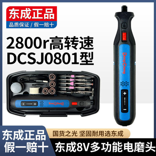 东成充电式电磨机小型电动打磨机DCSJ0801玉石雕刻抛光机东城电