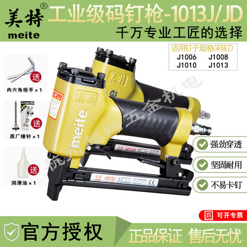 美特1013J码钉枪 木工装修家居鞋业气动U型打钉枪 1013JD码钉枪