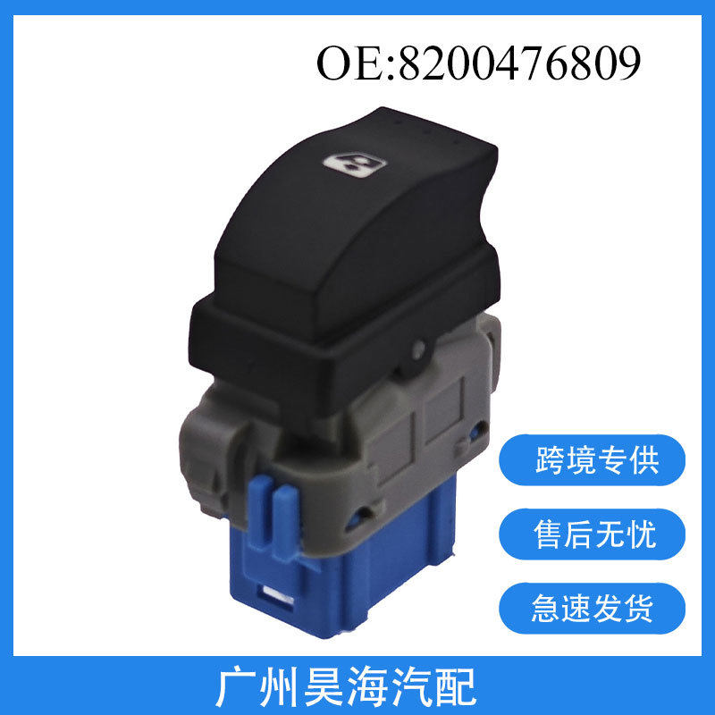 8200476809适用于2010-19年雷诺Master汽车玻璃升降器控制单开关