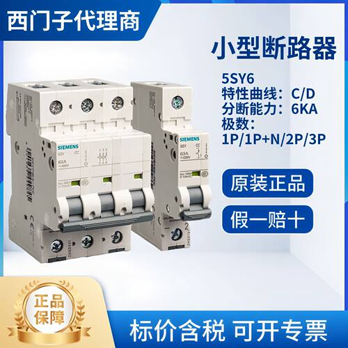 西门子低压断路器空气开关微型小型分断6kA空开5SY6高分断